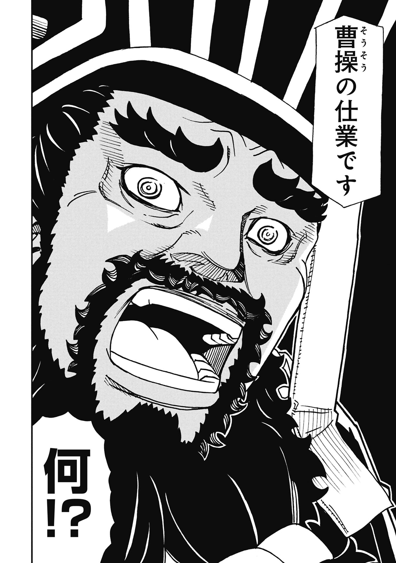 Sangokushi Kyoukanden Boushoku no Toutaku - Chapter 8 - Page 18