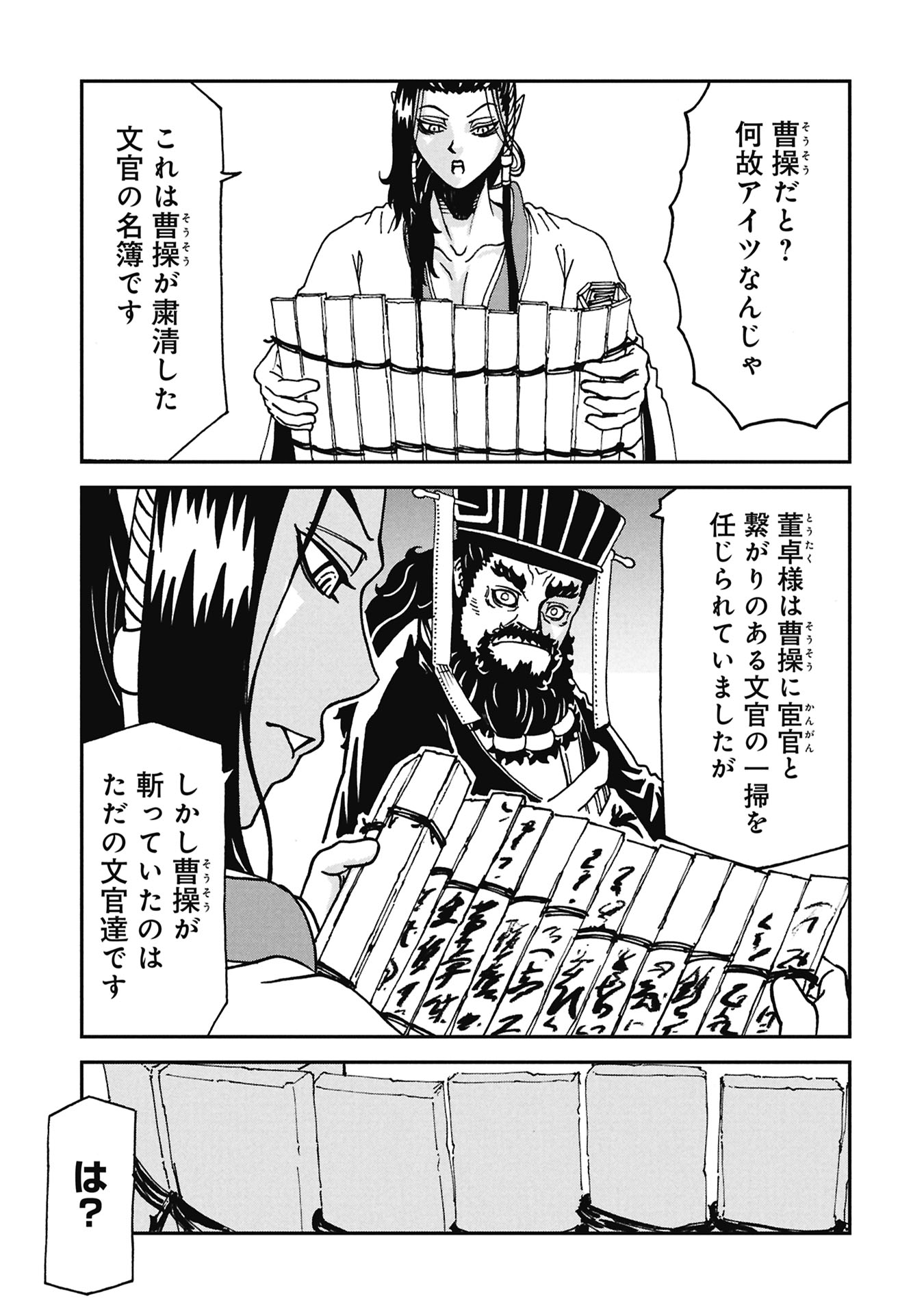 Sangokushi Kyoukanden Boushoku no Toutaku - Chapter 8 - Page 19