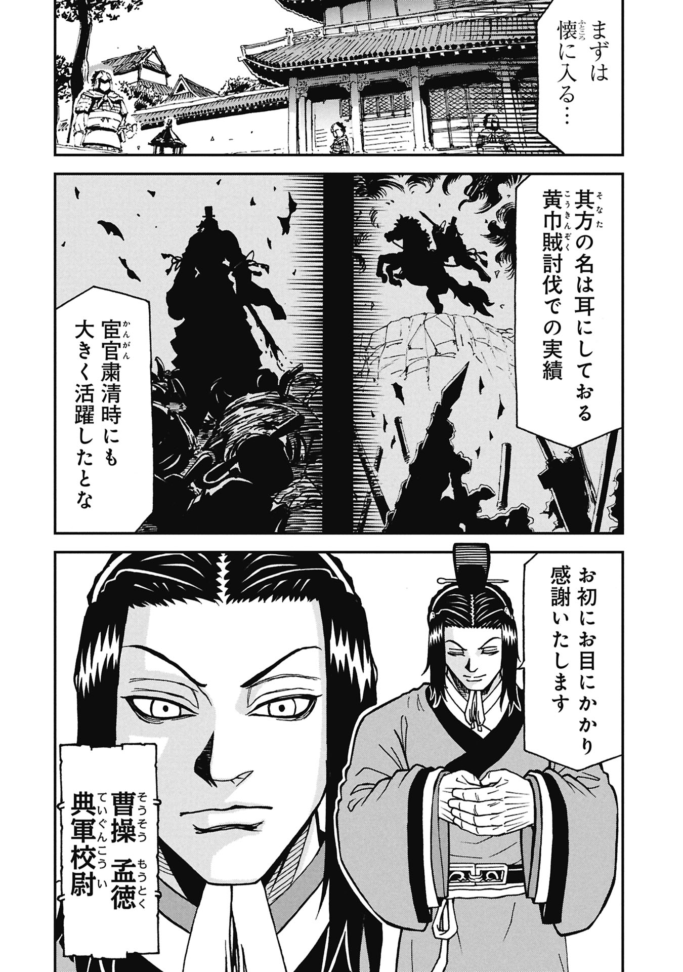 Sangokushi Kyoukanden Boushoku no Toutaku - Chapter 8 - Page 2