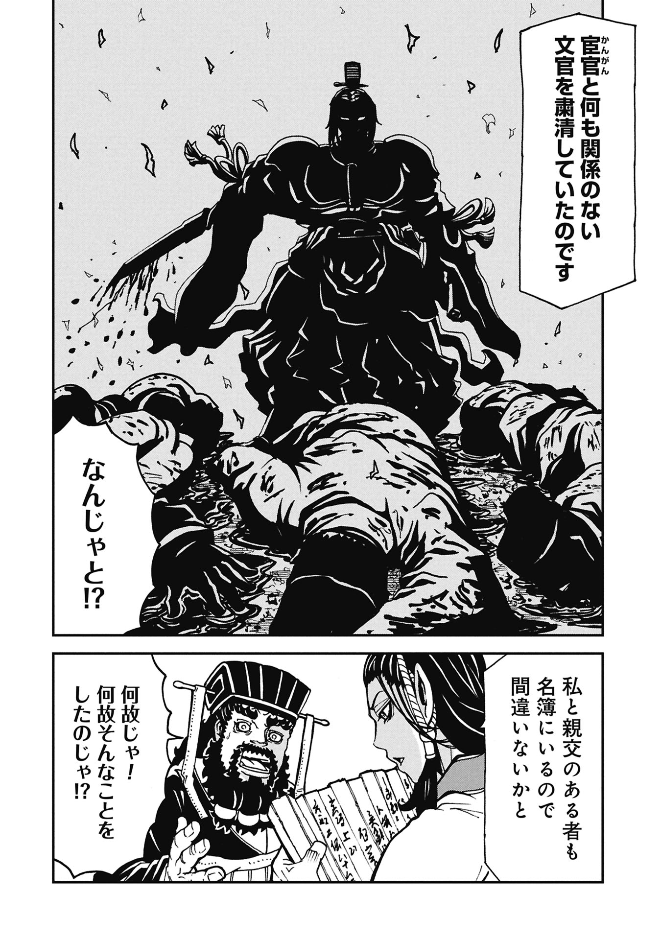 Sangokushi Kyoukanden Boushoku no Toutaku - Chapter 8 - Page 20