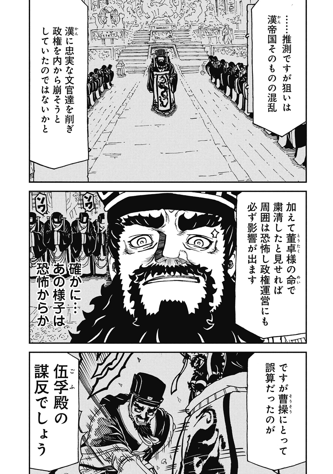 Sangokushi Kyoukanden Boushoku no Toutaku - Chapter 8 - Page 21