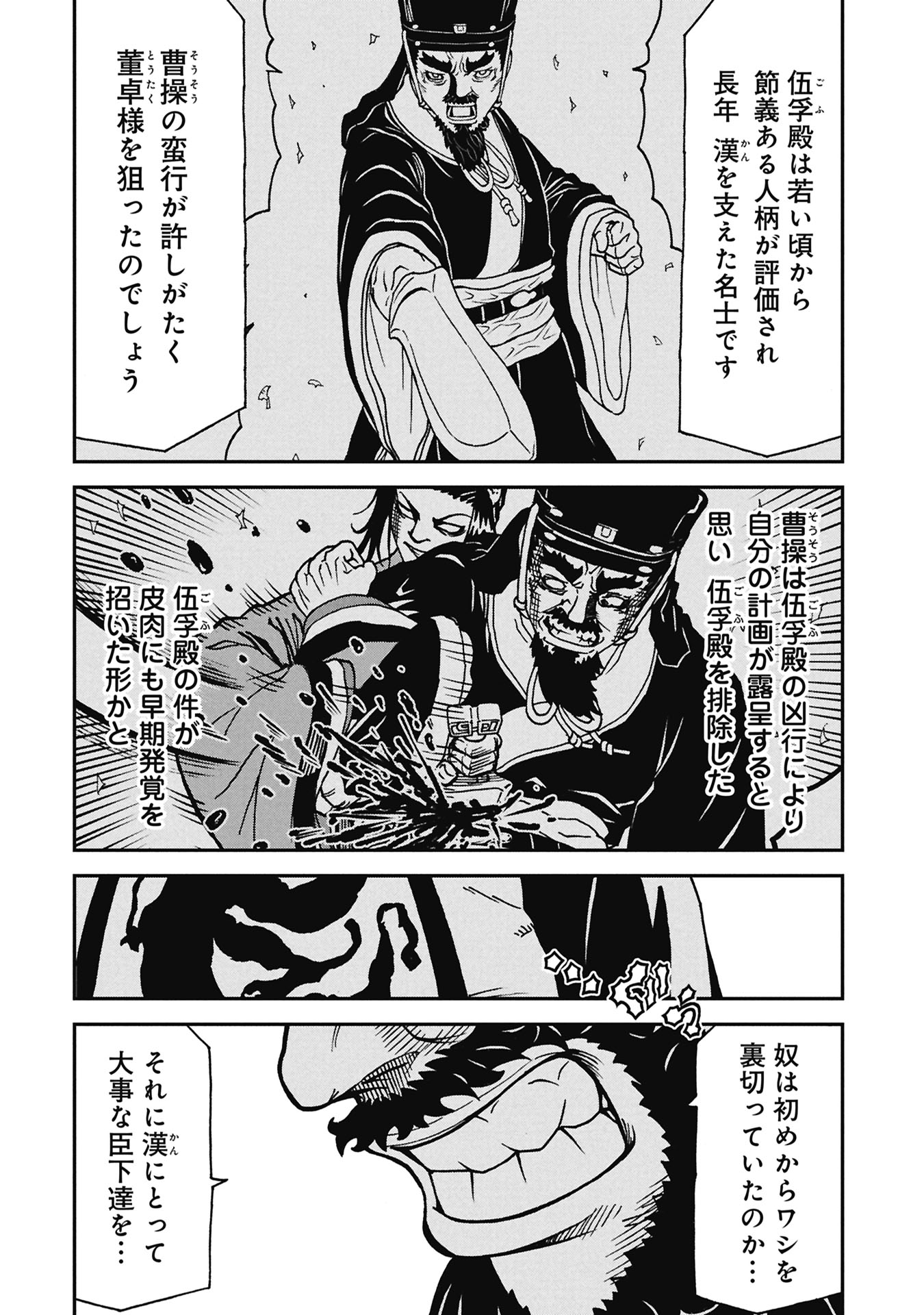 Sangokushi Kyoukanden Boushoku no Toutaku - Chapter 8 - Page 22