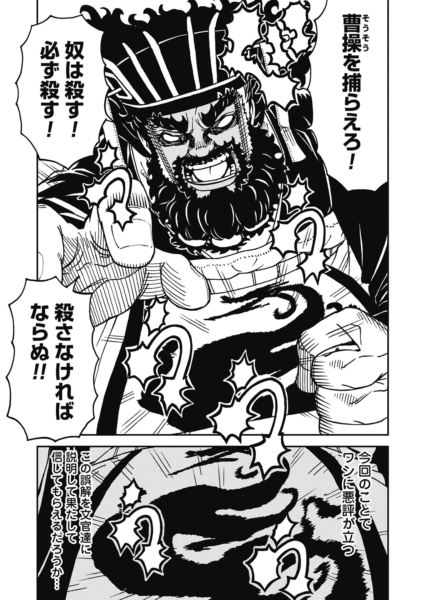 Sangokushi Kyoukanden Boushoku no Toutaku - Chapter 8 - Page 23