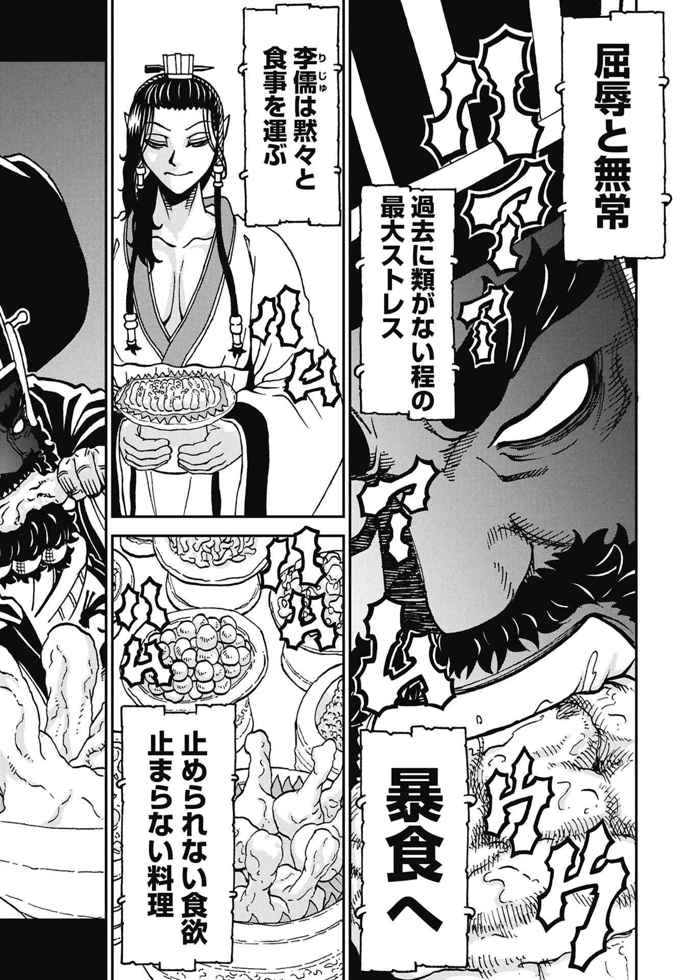 Sangokushi Kyoukanden Boushoku no Toutaku - Chapter 8 - Page 24