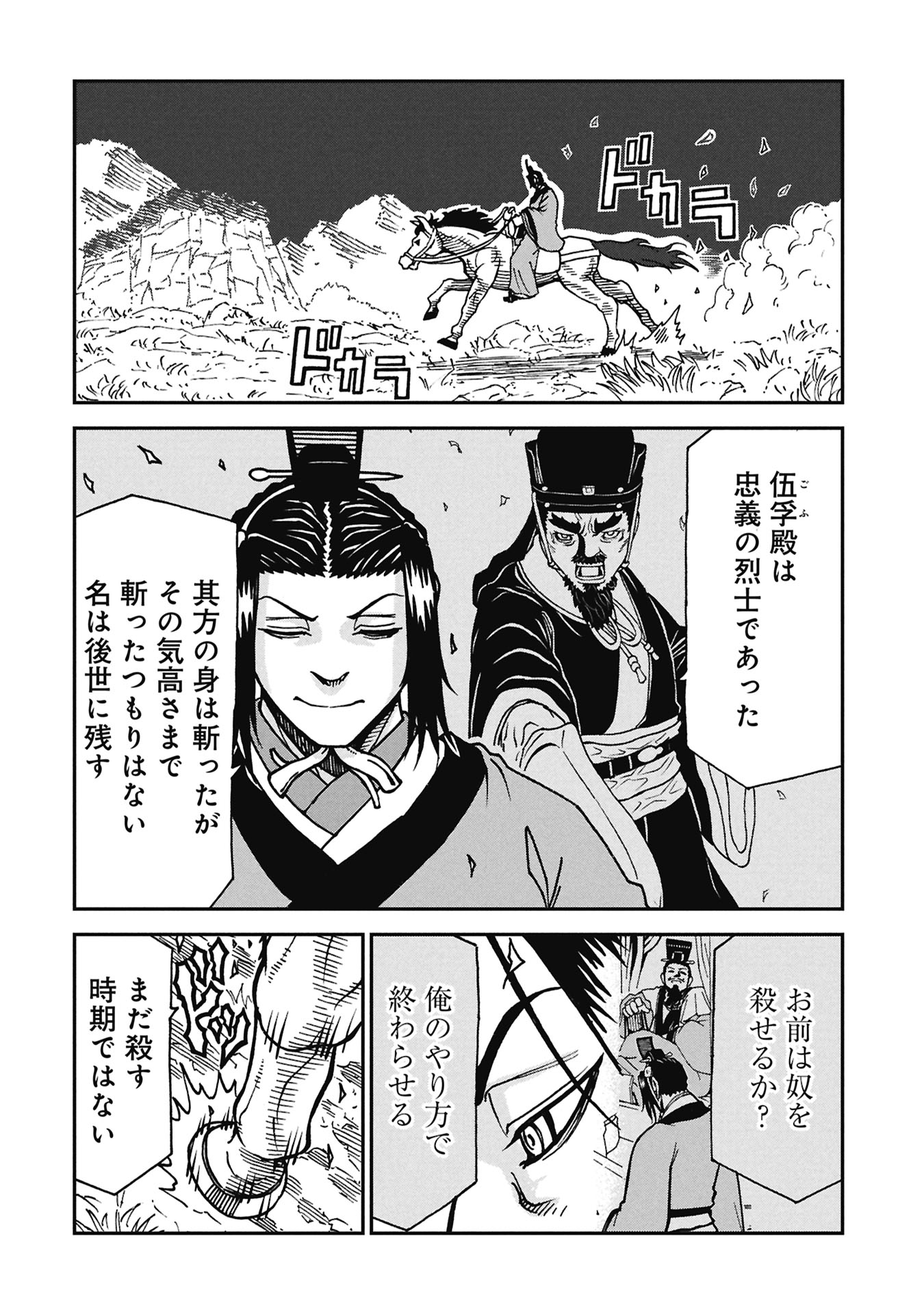 Sangokushi Kyoukanden Boushoku no Toutaku - Chapter 8 - Page 26