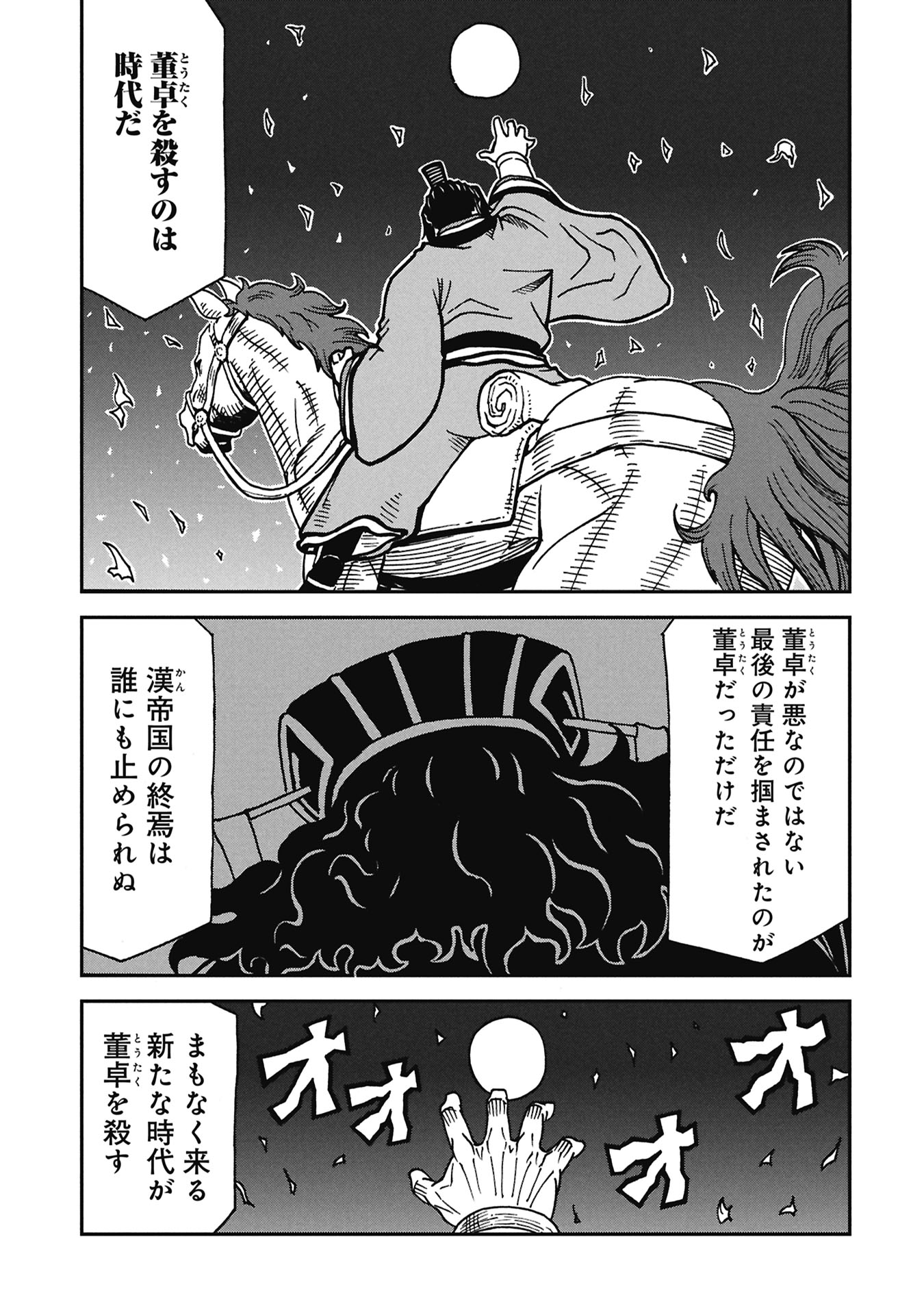 Sangokushi Kyoukanden Boushoku no Toutaku - Chapter 8 - Page 27