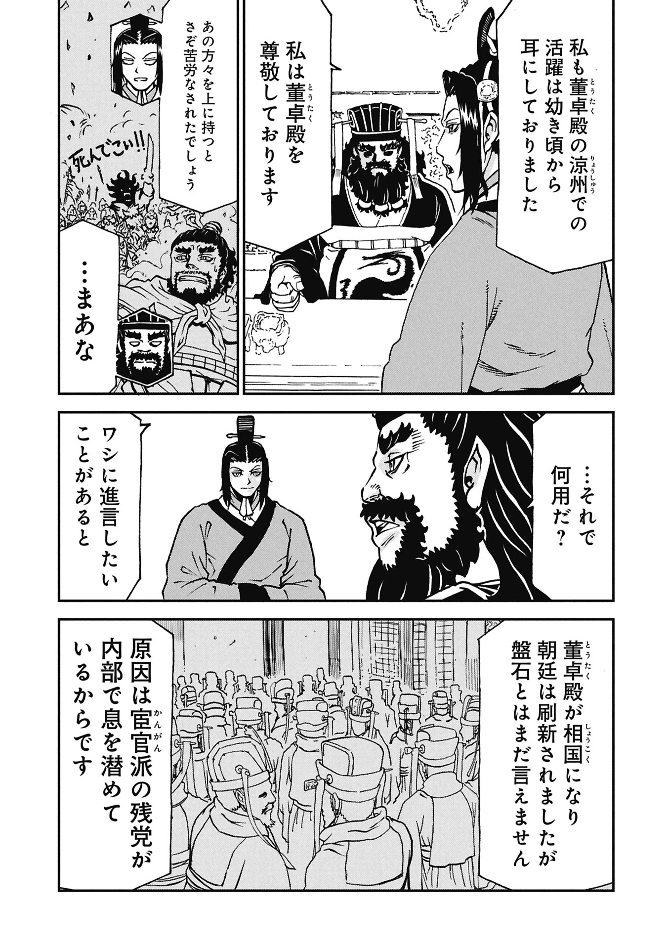 Sangokushi Kyoukanden Boushoku no Toutaku - Chapter 8 - Page 3