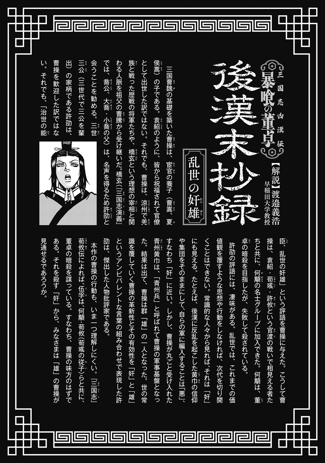 Sangokushi Kyoukanden Boushoku no Toutaku - Chapter 8 - Page 30