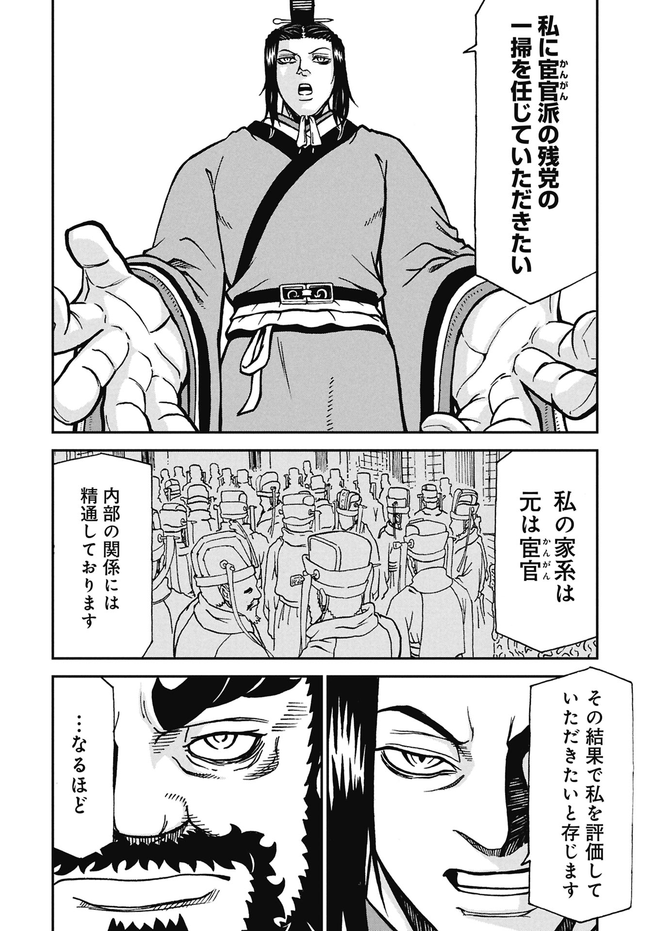 Sangokushi Kyoukanden Boushoku no Toutaku - Chapter 8 - Page 4