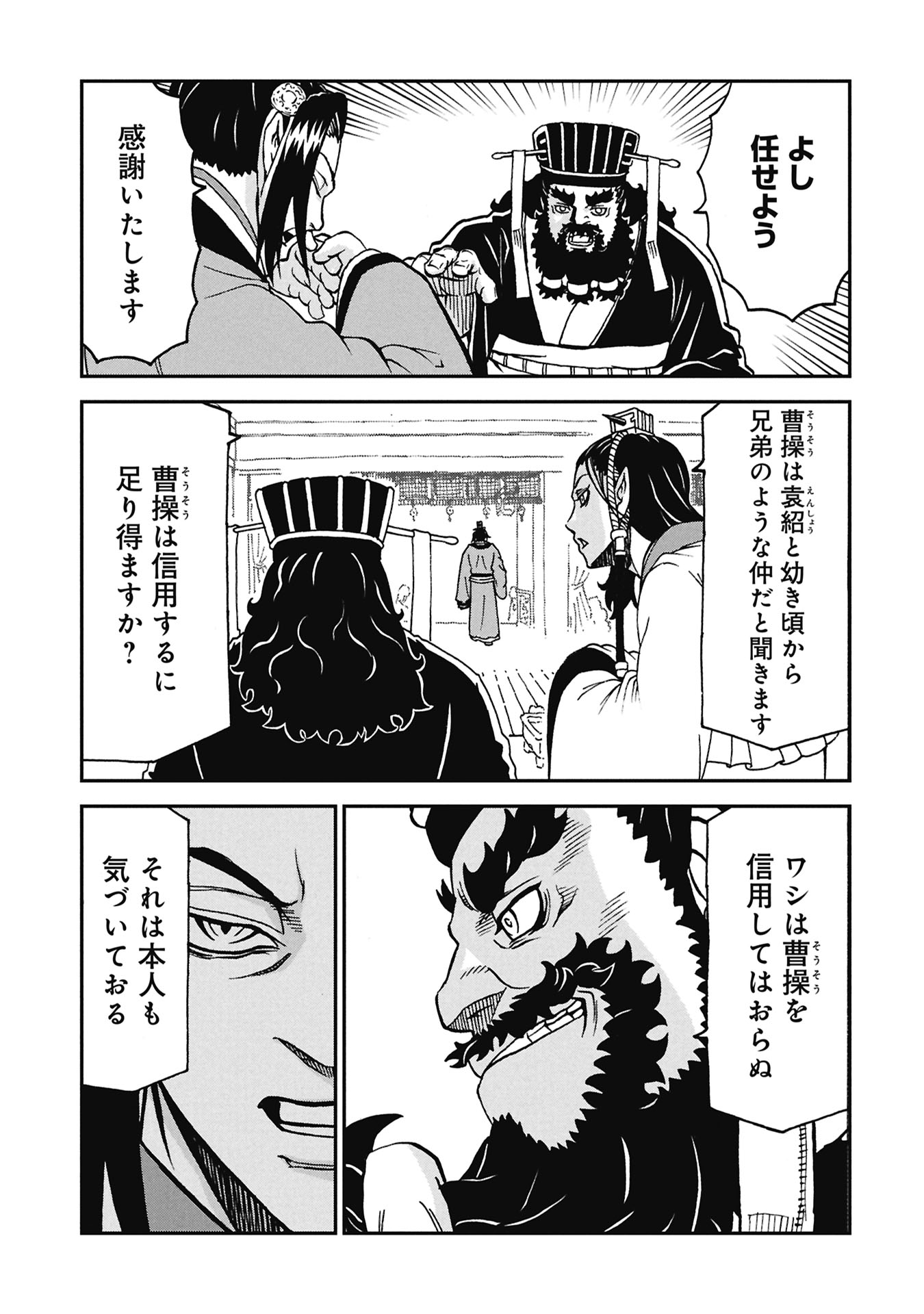 Sangokushi Kyoukanden Boushoku no Toutaku - Chapter 8 - Page 5