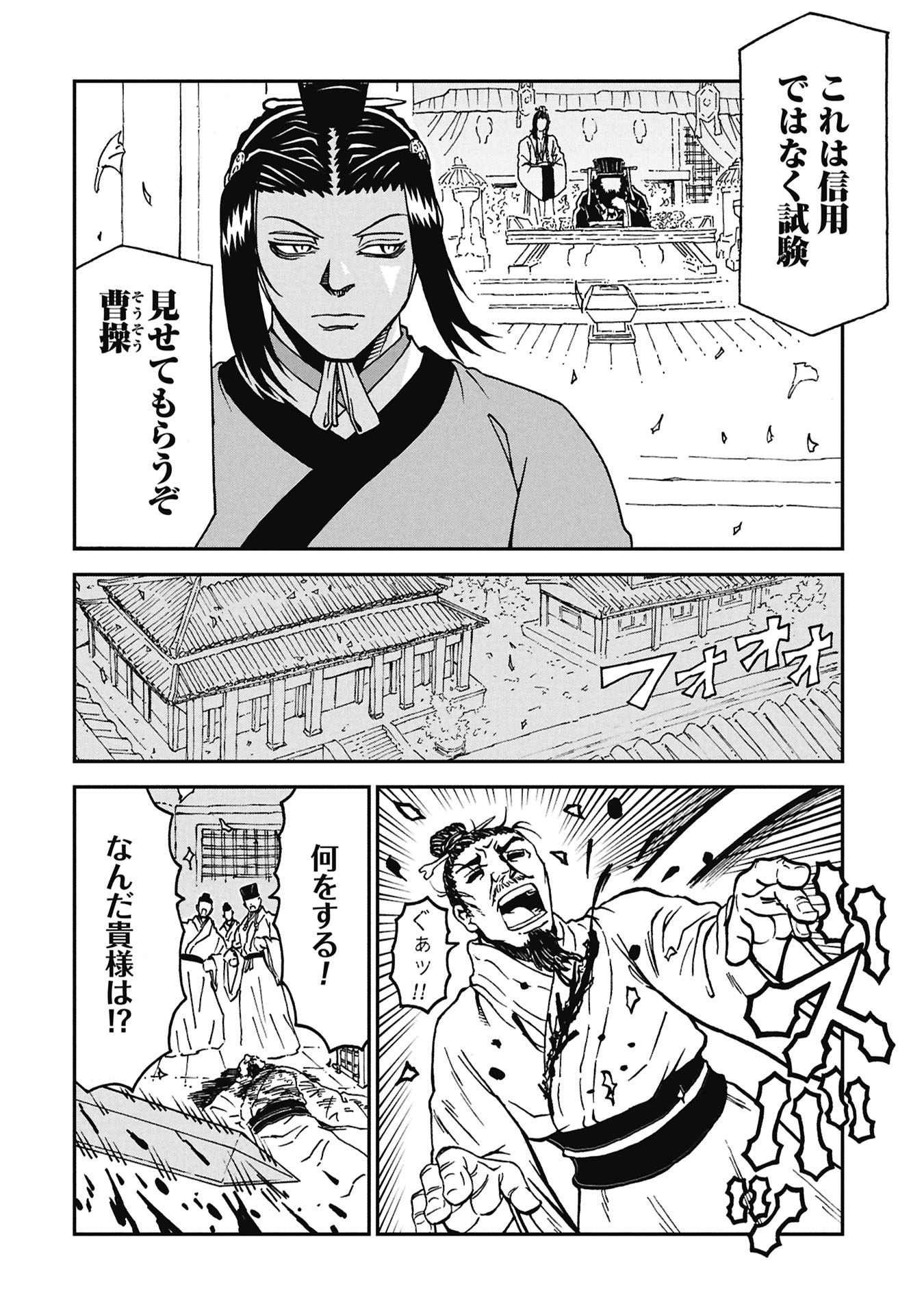 Sangokushi Kyoukanden Boushoku no Toutaku - Chapter 8 - Page 6