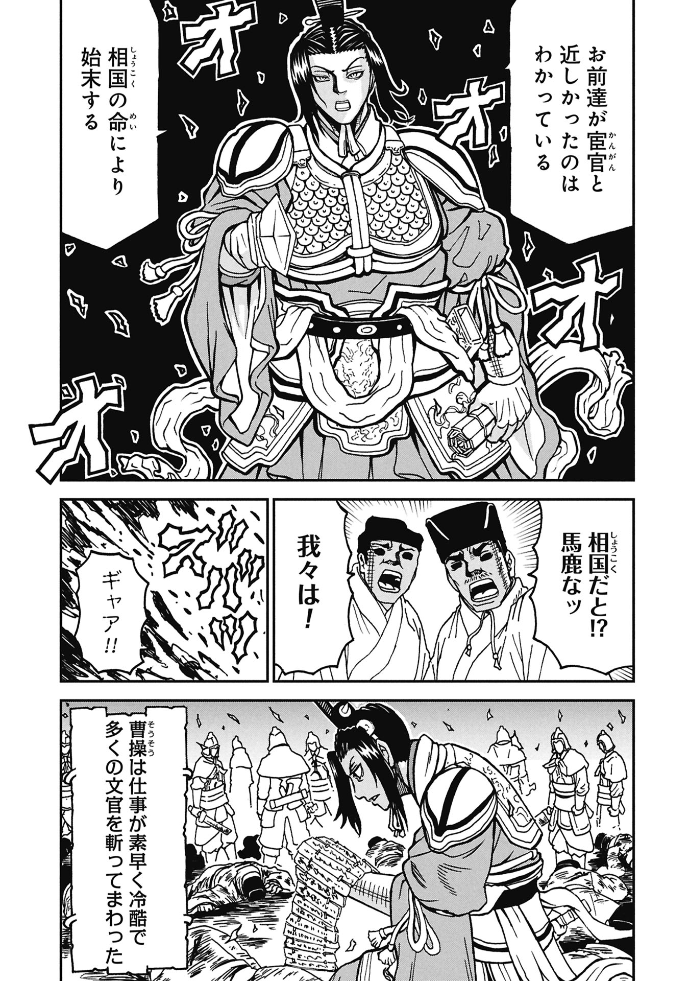 Sangokushi Kyoukanden Boushoku no Toutaku - Chapter 8 - Page 7