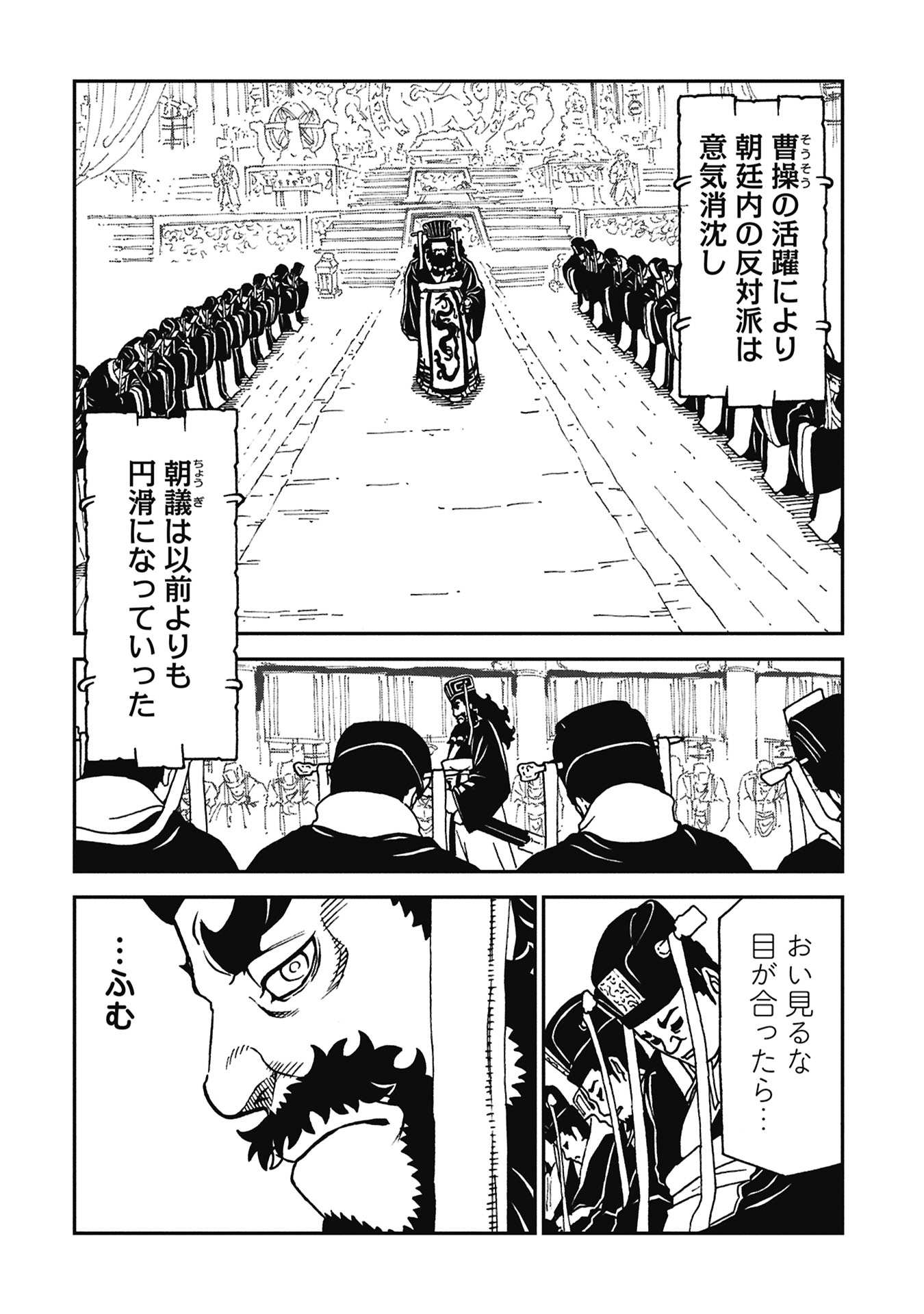 Sangokushi Kyoukanden Boushoku no Toutaku - Chapter 8 - Page 8