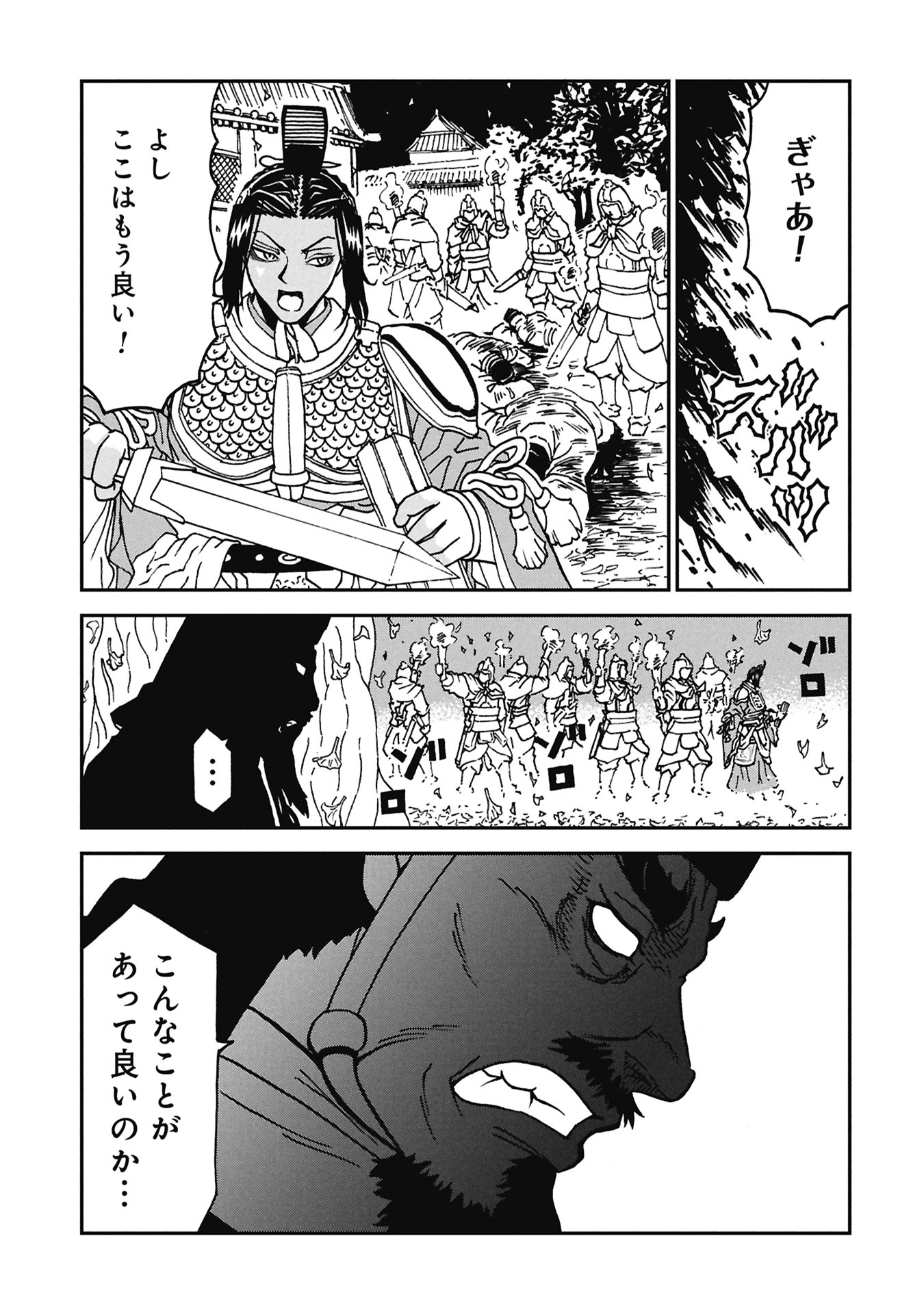 Sangokushi Kyoukanden Boushoku no Toutaku - Chapter 8 - Page 9