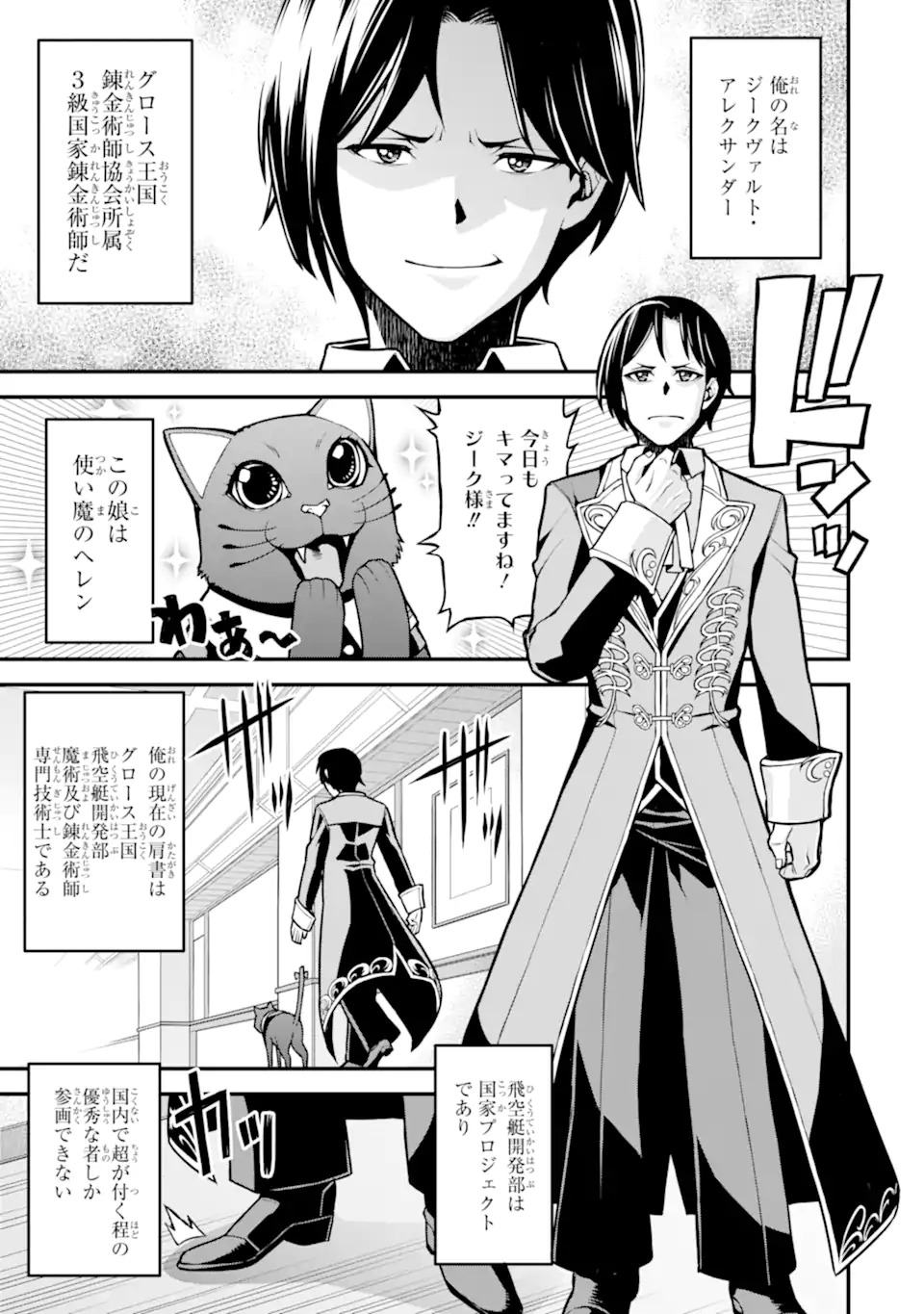 Sasen Renkinjutsushi no Henkyou Kurashi - Chapter 1 - Page 1