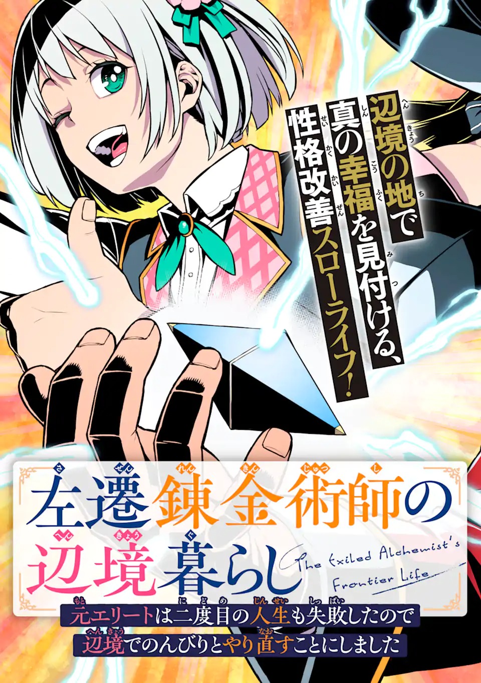 Sasen Renkinjutsushi no Henkyou Kurashi - Chapter 1 - Page 11