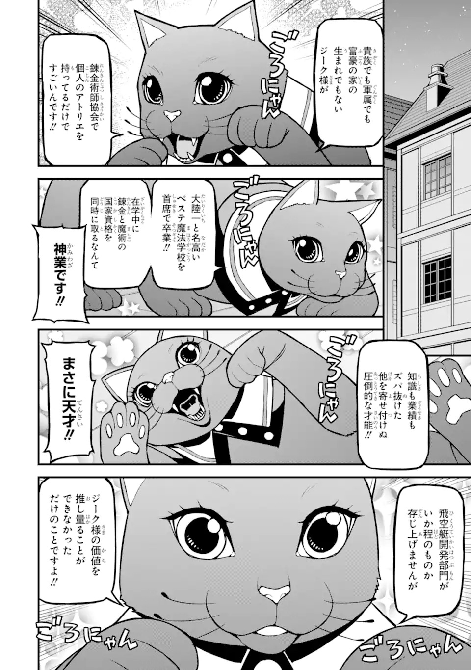 Sasen Renkinjutsushi no Henkyou Kurashi - Chapter 1 - Page 14