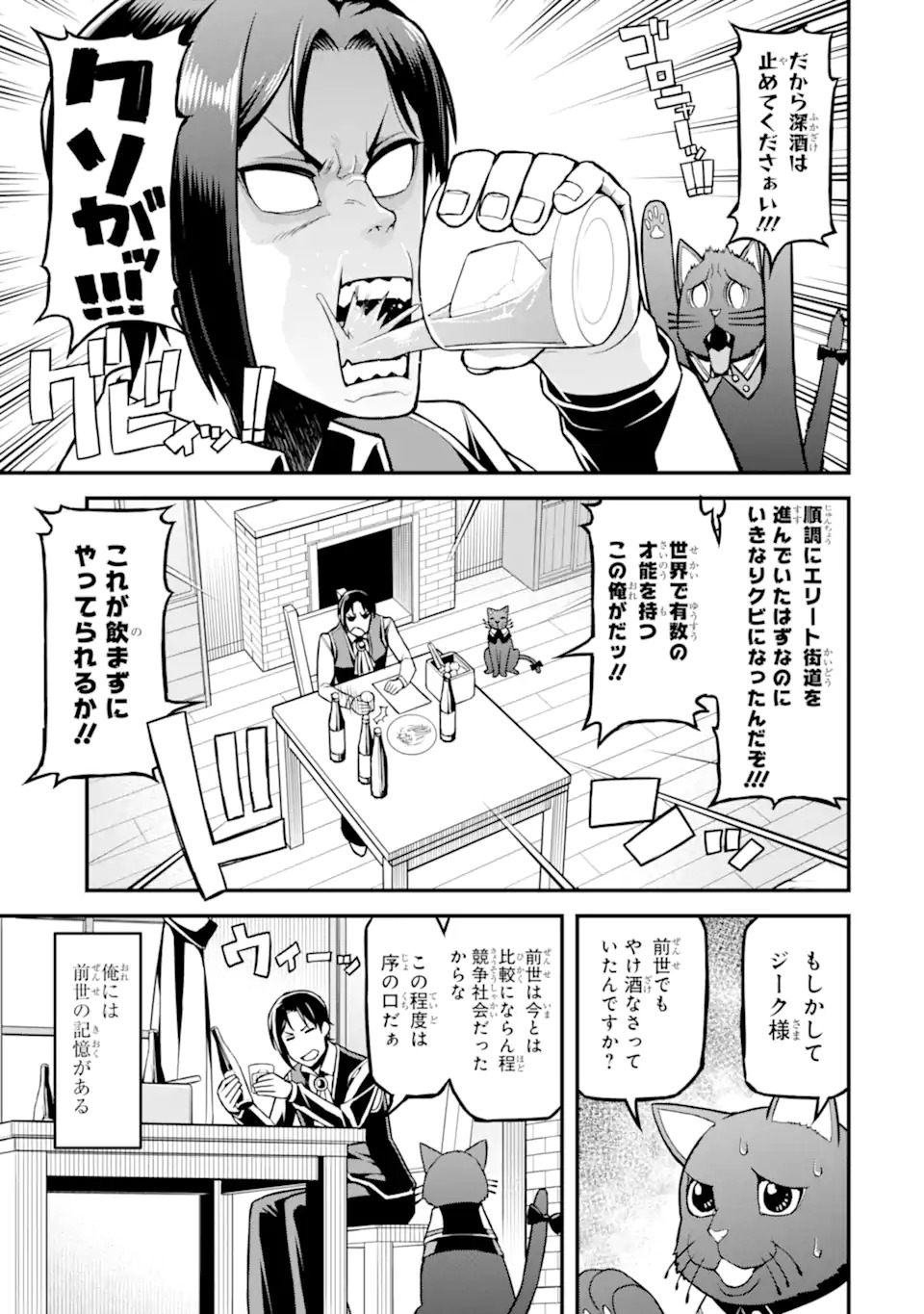Sasen Renkinjutsushi no Henkyou Kurashi - Chapter 1 - Page 15