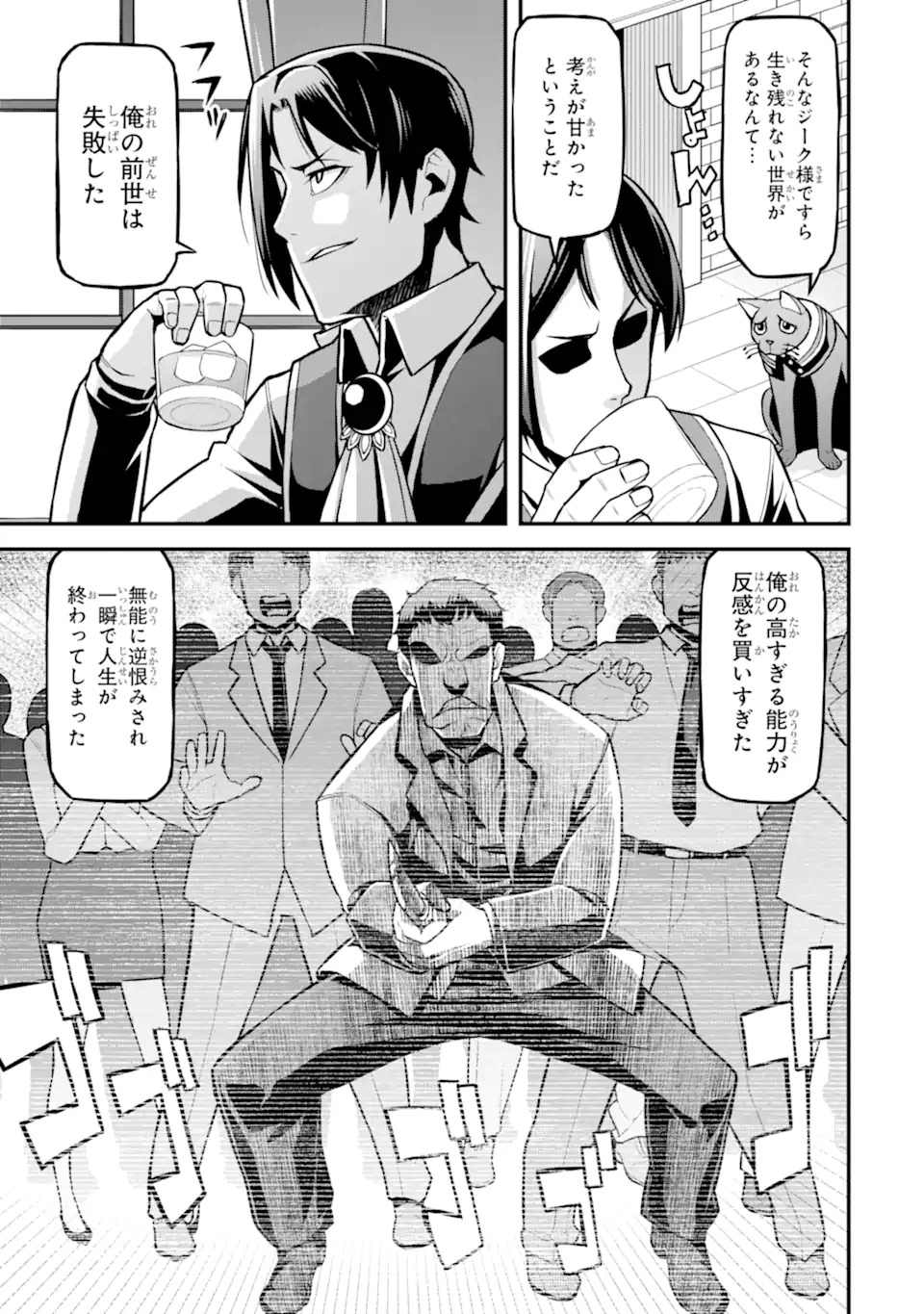 Sasen Renkinjutsushi no Henkyou Kurashi - Chapter 1 - Page 17