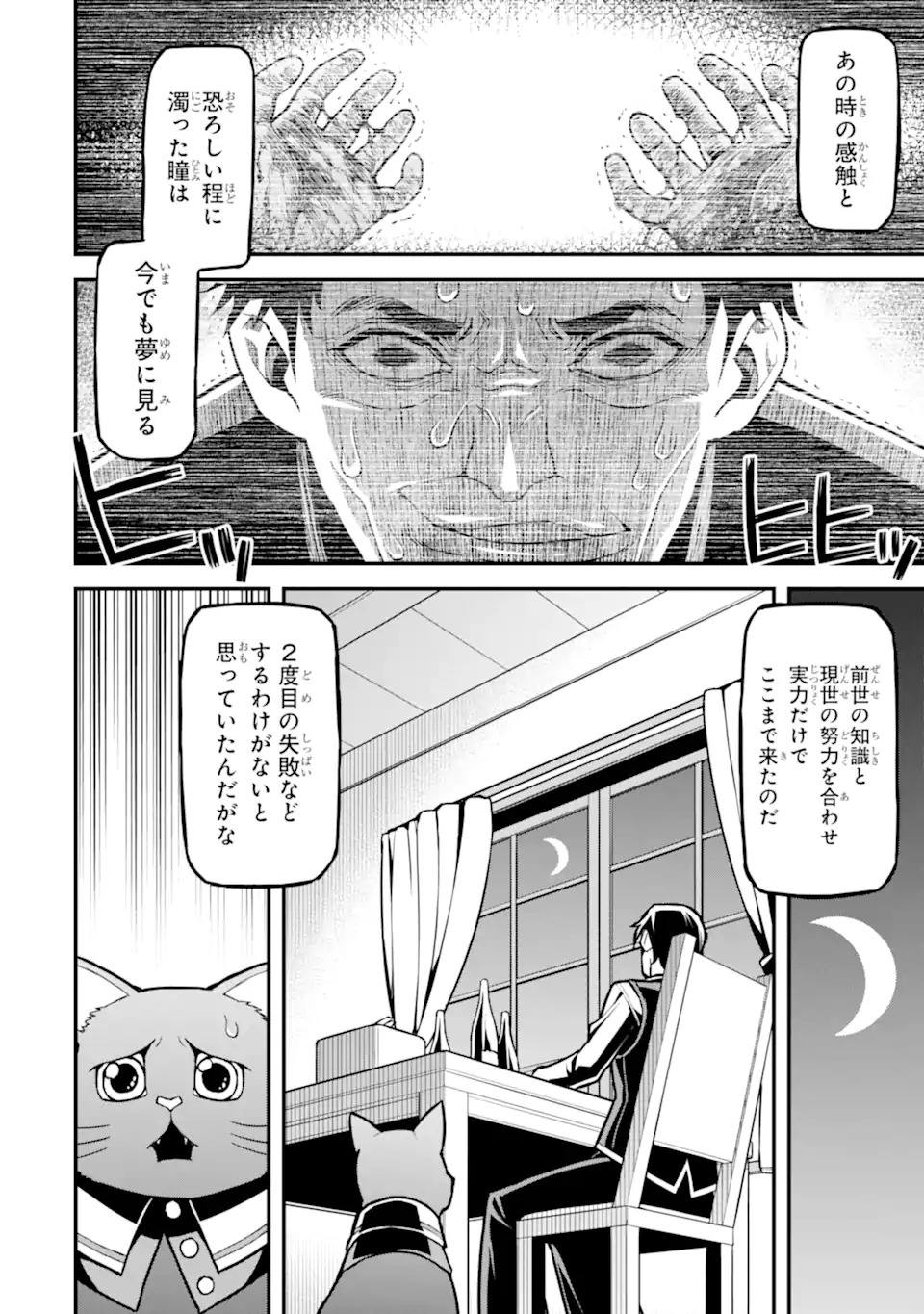 Sasen Renkinjutsushi no Henkyou Kurashi - Chapter 1 - Page 18