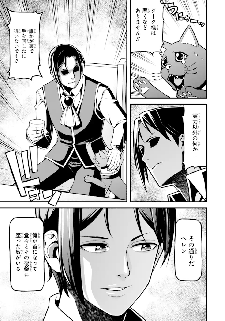 Sasen Renkinjutsushi no Henkyou Kurashi - Chapter 1 - Page 19