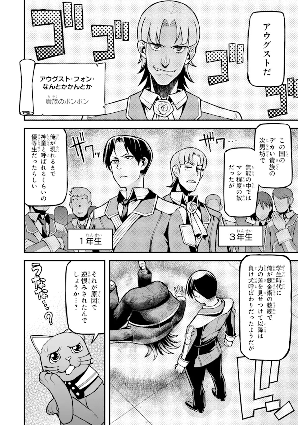 Sasen Renkinjutsushi no Henkyou Kurashi - Chapter 1 - Page 20