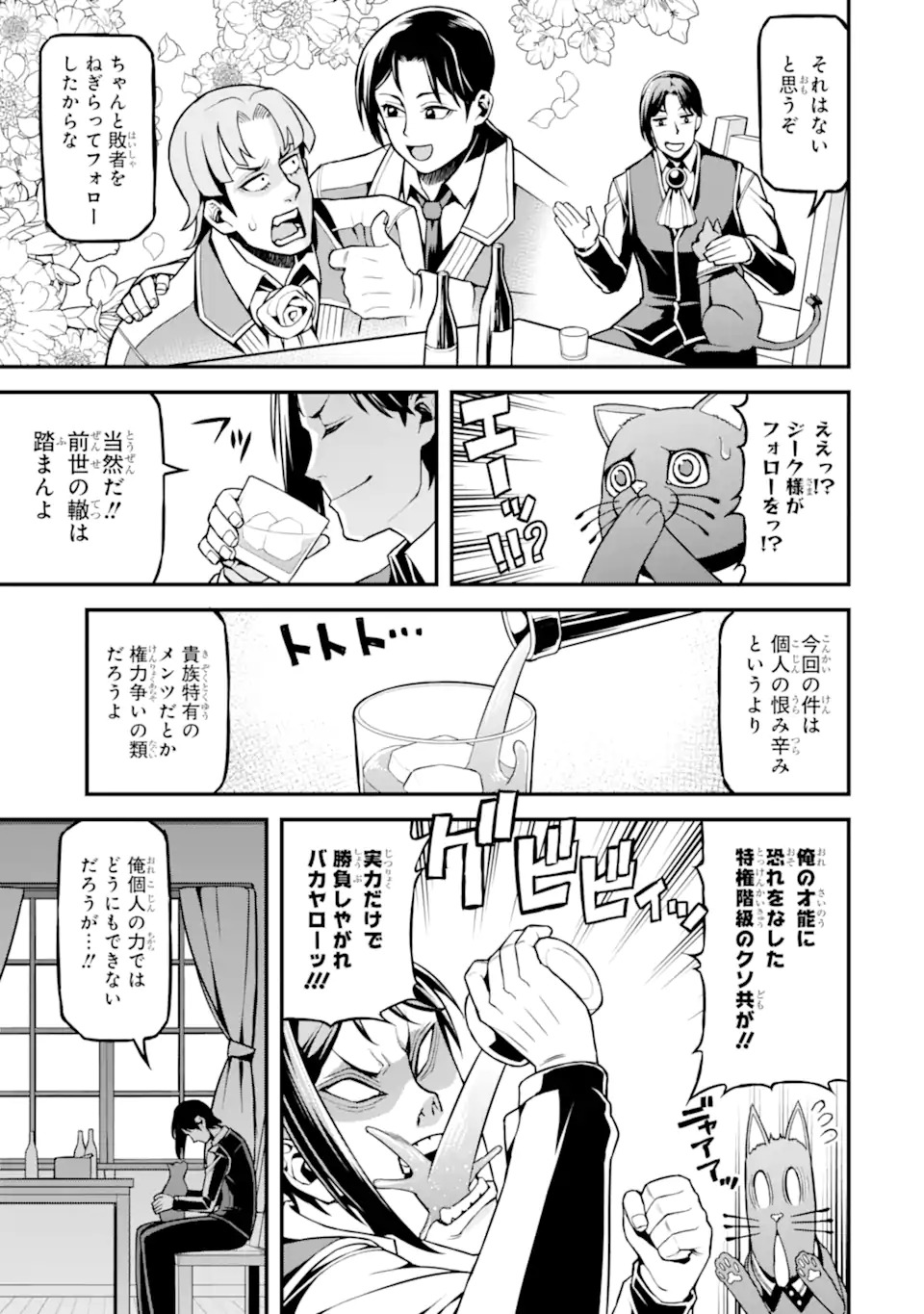 Sasen Renkinjutsushi no Henkyou Kurashi - Chapter 1 - Page 21