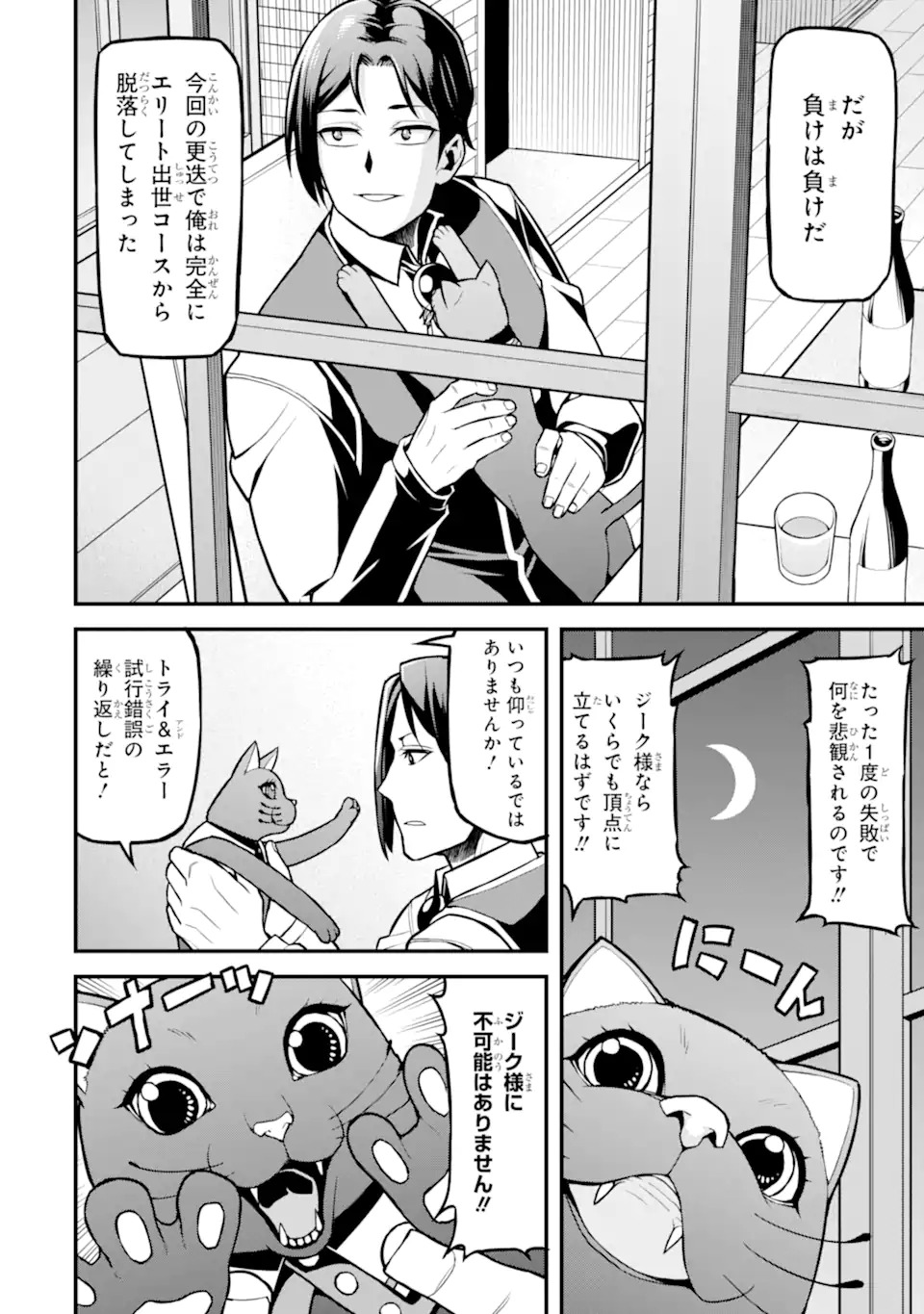 Sasen Renkinjutsushi no Henkyou Kurashi - Chapter 1 - Page 22
