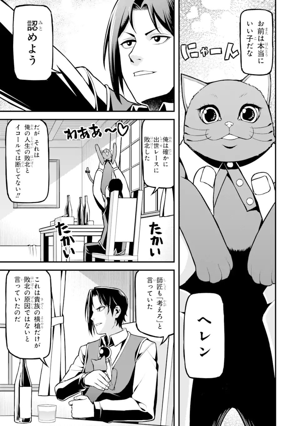 Sasen Renkinjutsushi no Henkyou Kurashi - Chapter 1 - Page 23