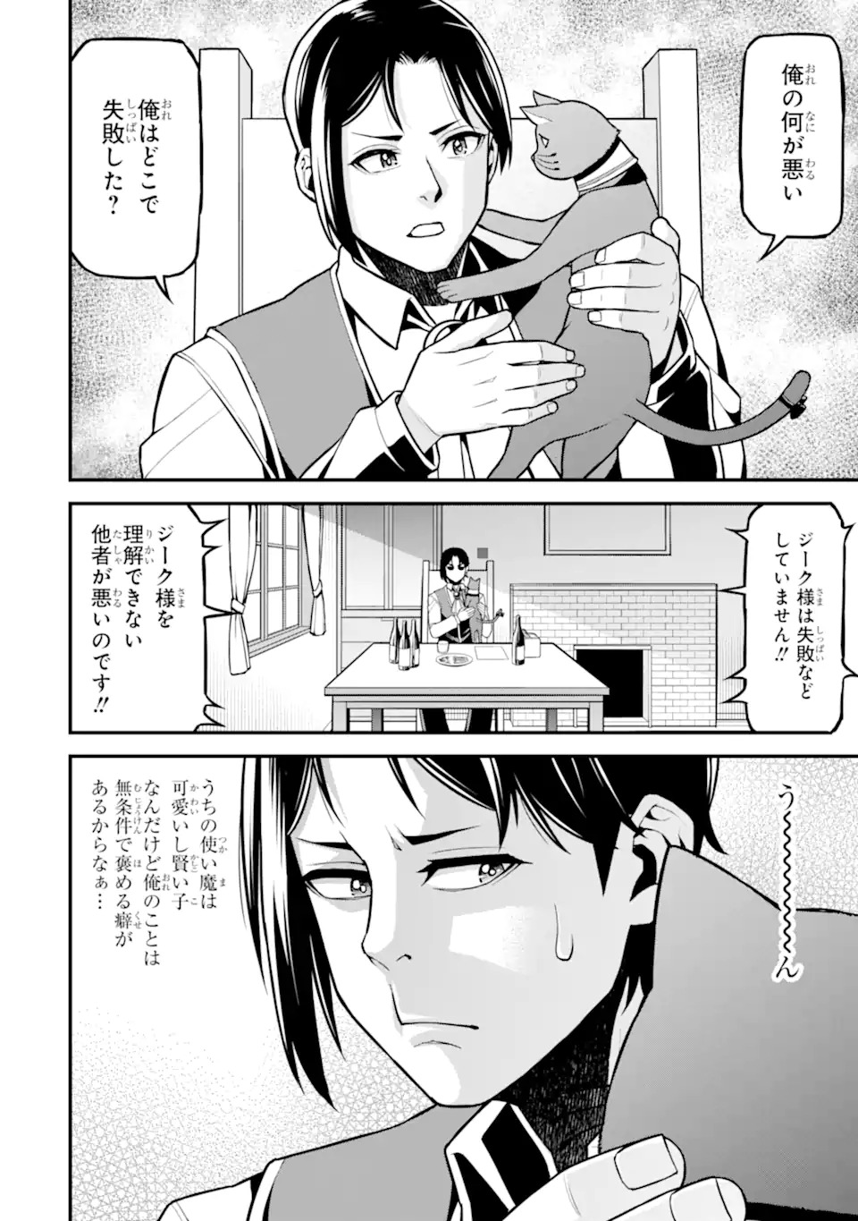 Sasen Renkinjutsushi no Henkyou Kurashi - Chapter 1 - Page 24