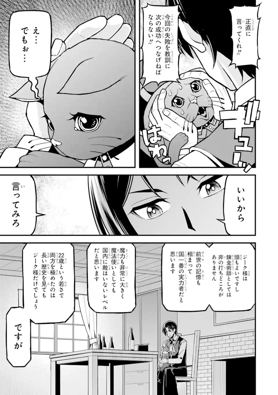 Sasen Renkinjutsushi no Henkyou Kurashi - Chapter 1 - Page 25