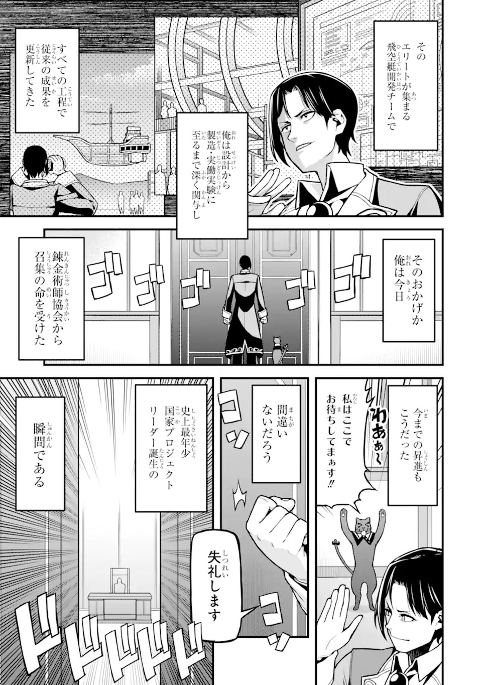 Sasen Renkinjutsushi no Henkyou Kurashi - Chapter 1 - Page 3