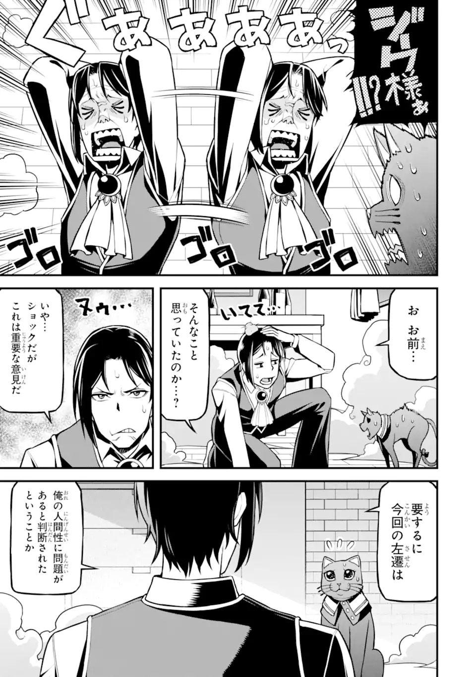 Sasen Renkinjutsushi no Henkyou Kurashi - Chapter 1 - Page 33