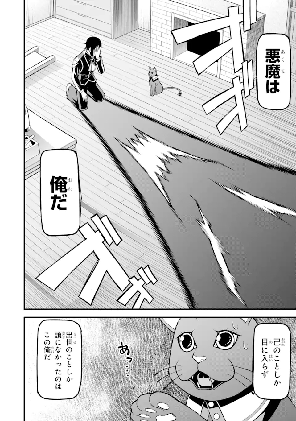 Sasen Renkinjutsushi no Henkyou Kurashi - Chapter 1 - Page 36