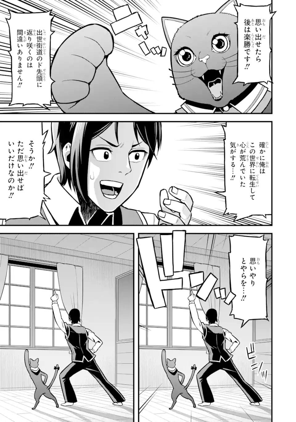 Sasen Renkinjutsushi no Henkyou Kurashi - Chapter 1 - Page 39
