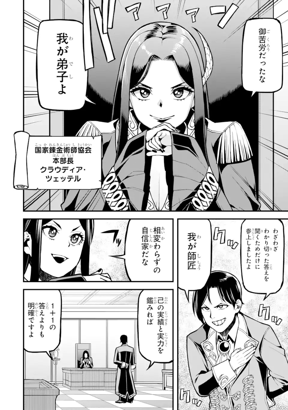 Sasen Renkinjutsushi no Henkyou Kurashi - Chapter 1 - Page 4