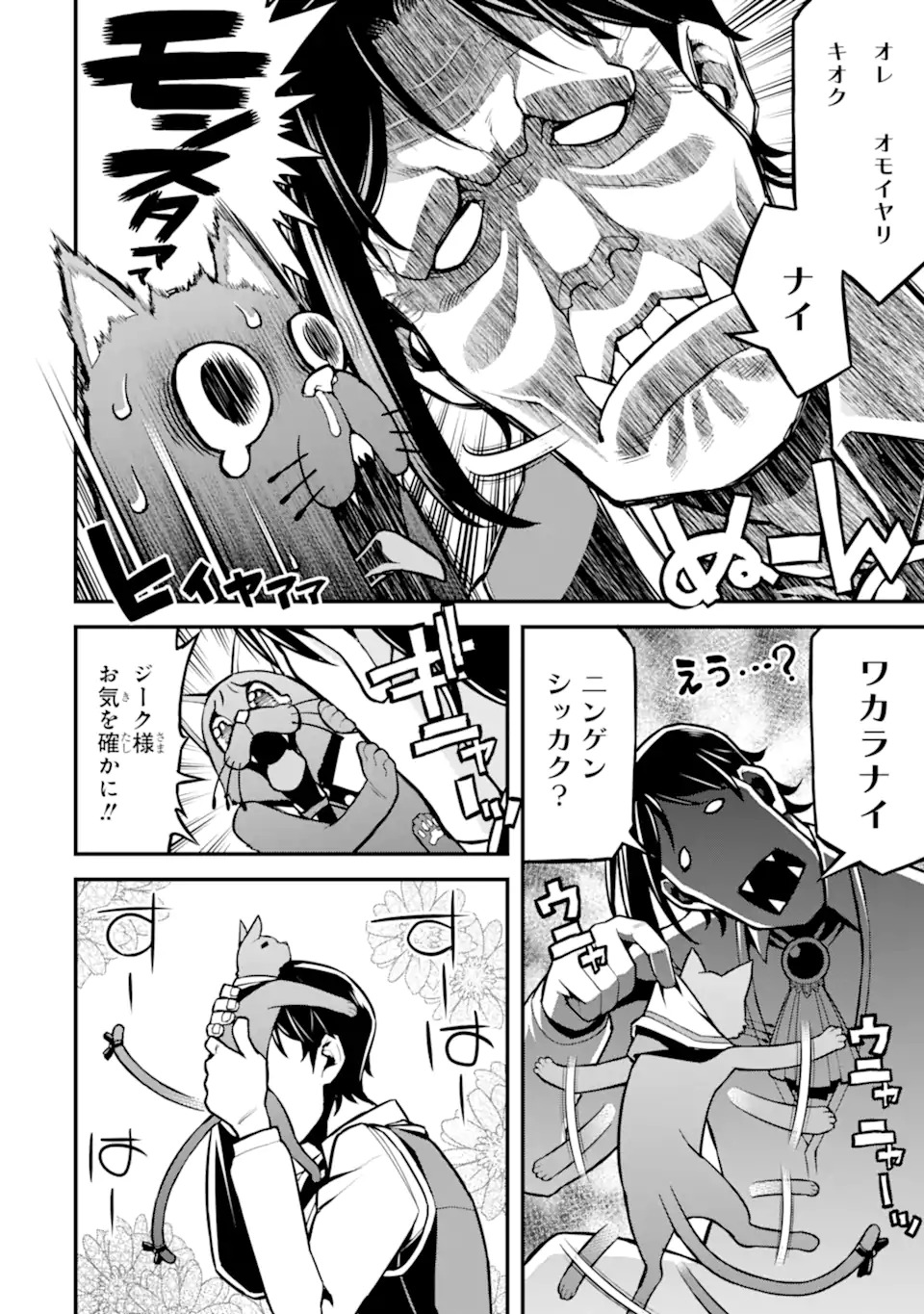 Sasen Renkinjutsushi no Henkyou Kurashi - Chapter 1 - Page 40