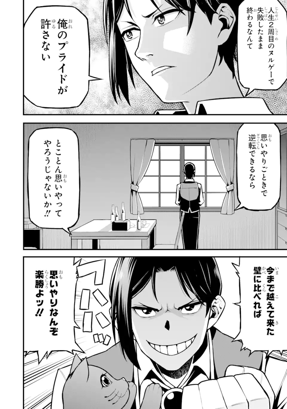 Sasen Renkinjutsushi no Henkyou Kurashi - Chapter 1 - Page 44