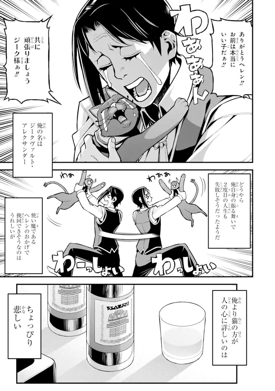 Sasen Renkinjutsushi no Henkyou Kurashi - Chapter 1 - Page 49