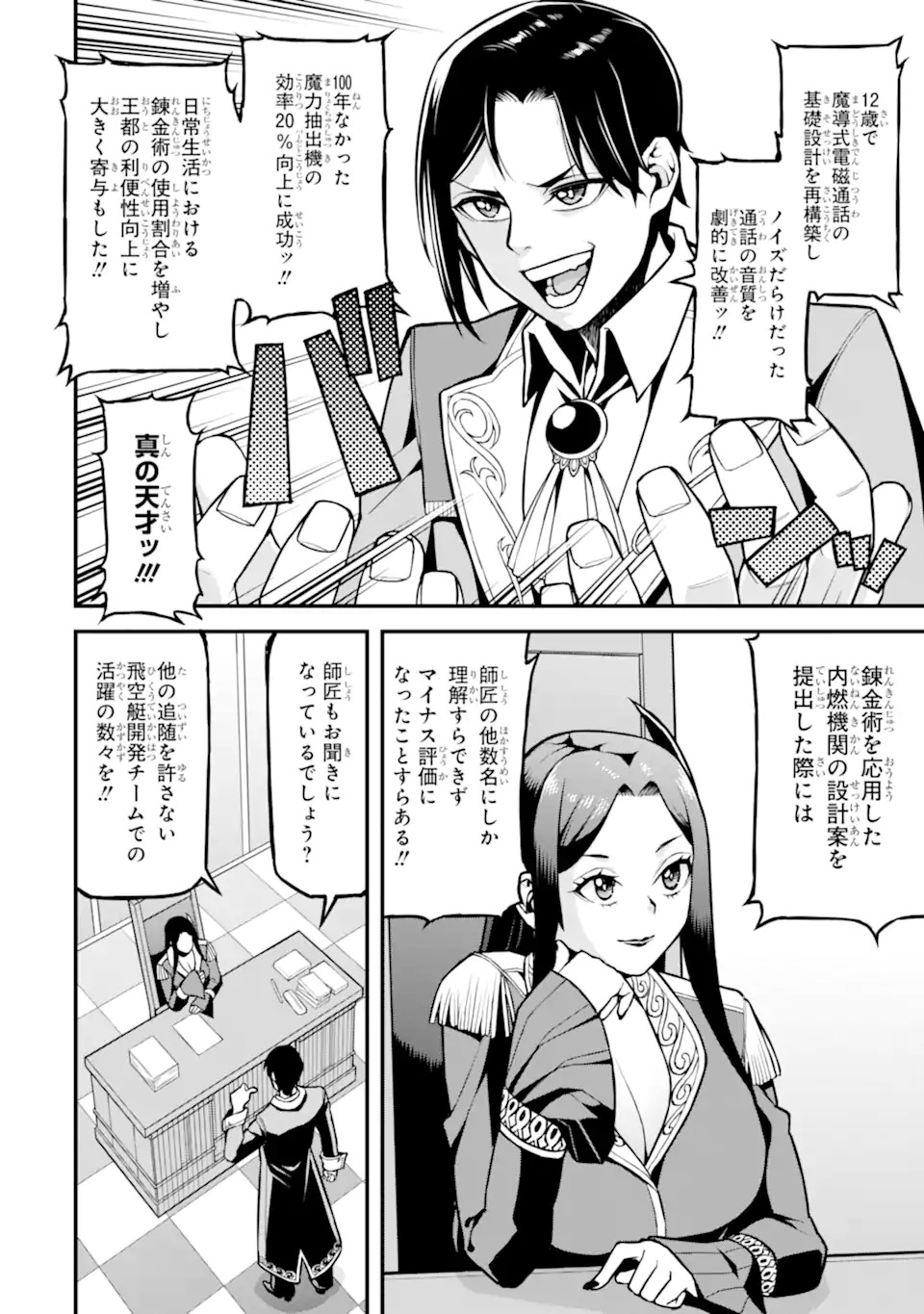 Sasen Renkinjutsushi no Henkyou Kurashi - Chapter 1 - Page 6