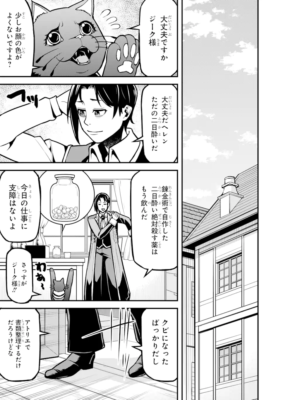 Sasen Renkinjutsushi no Henkyou Kurashi - Chapter 2.1 - Page 1