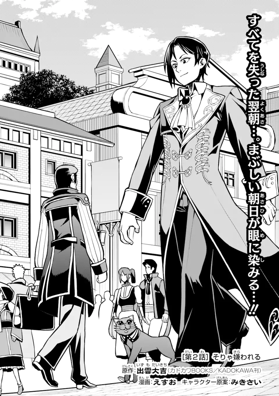 Sasen Renkinjutsushi no Henkyou Kurashi - Chapter 2.1 - Page 2