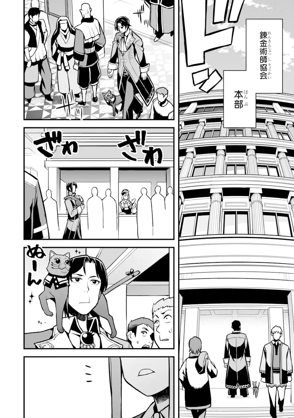 Sasen Renkinjutsushi no Henkyou Kurashi - Chapter 2.1 - Page 4