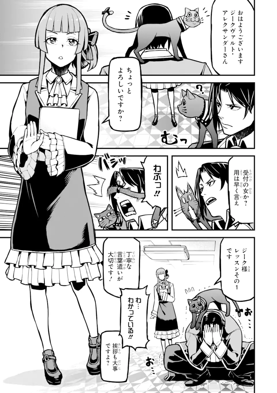 Sasen Renkinjutsushi no Henkyou Kurashi - Chapter 2.1 - Page 5