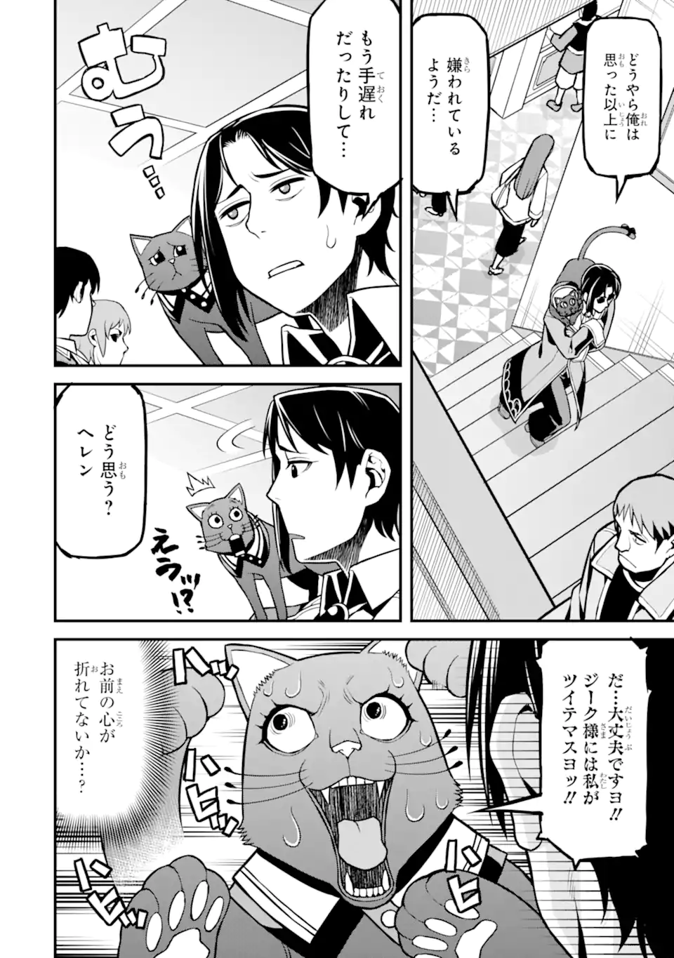 Sasen Renkinjutsushi no Henkyou Kurashi - Chapter 2.2 - Page 1