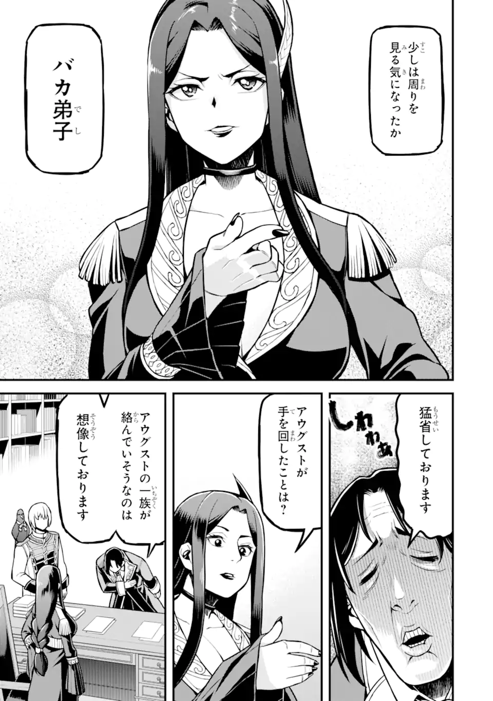 Sasen Renkinjutsushi no Henkyou Kurashi - Chapter 2.2 - Page 10