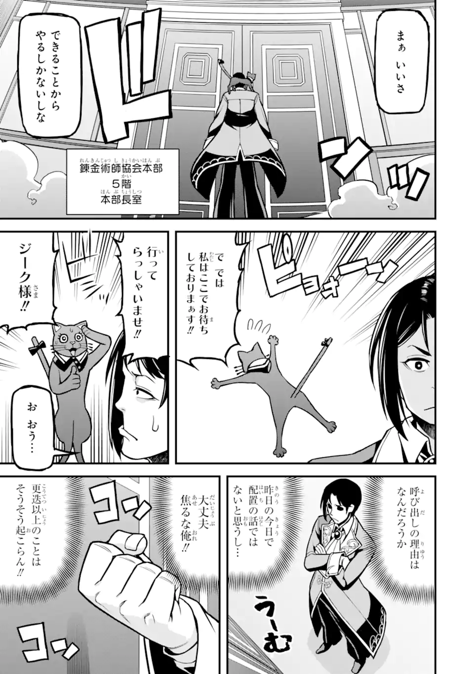 Sasen Renkinjutsushi no Henkyou Kurashi - Chapter 2.2 - Page 2