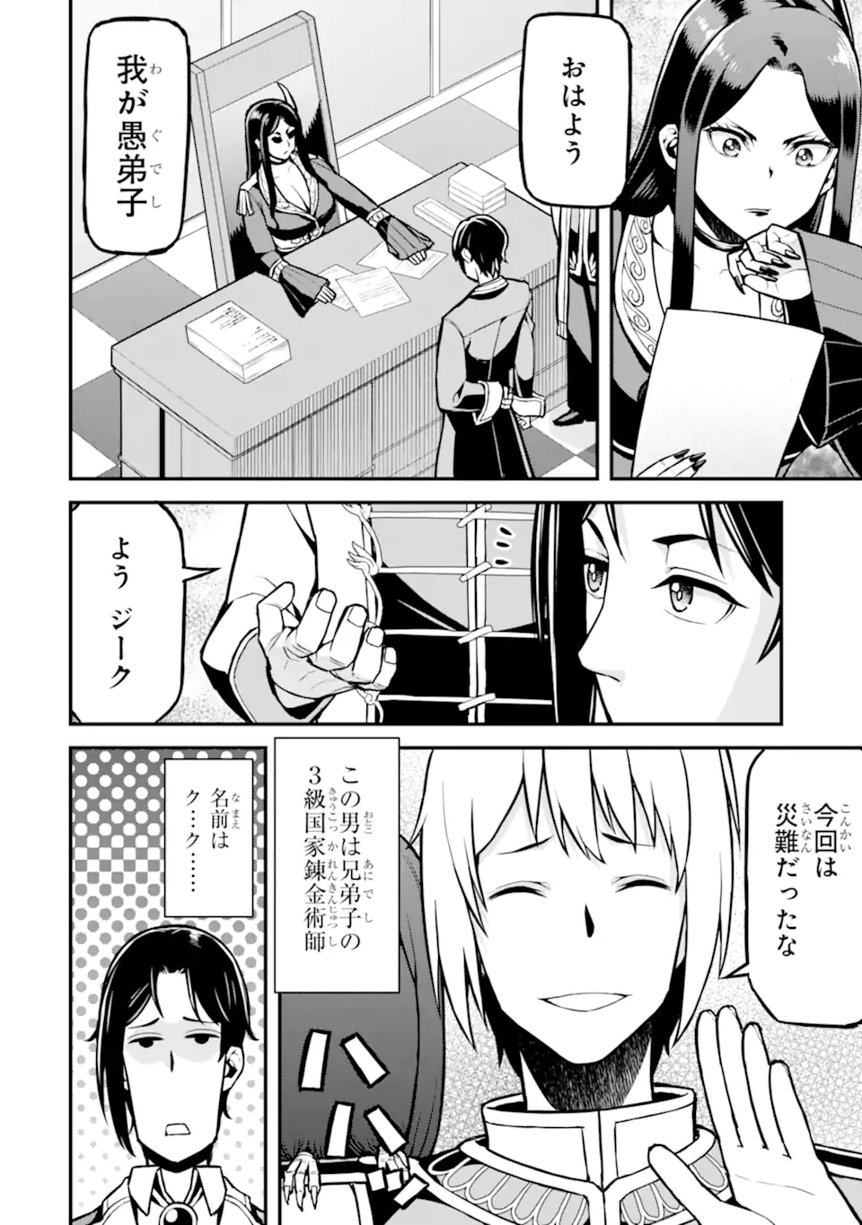 Sasen Renkinjutsushi no Henkyou Kurashi - Chapter 2.2 - Page 5