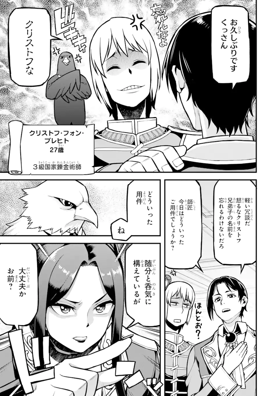 Sasen Renkinjutsushi no Henkyou Kurashi - Chapter 2.2 - Page 6