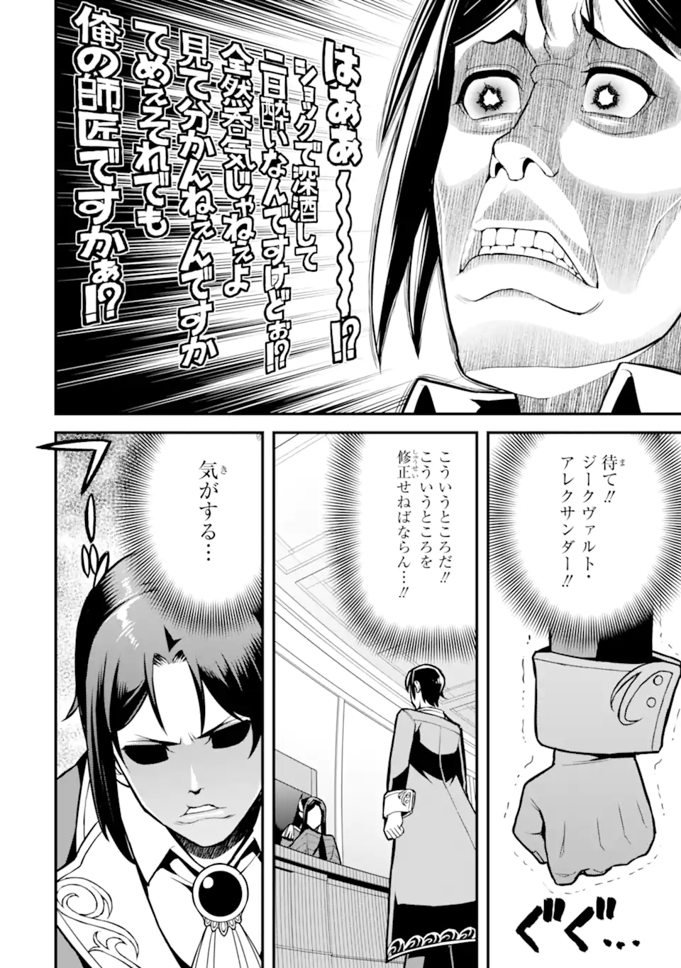 Sasen Renkinjutsushi no Henkyou Kurashi - Chapter 2.2 - Page 7